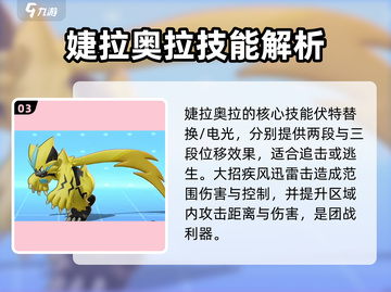 宝可梦大集结婕拉奥拉🔥玩法全揭秘！轻松上分秘籍在这里👇截图4