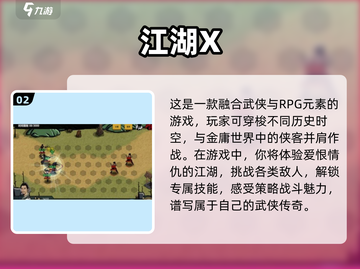 🔥2025必玩的武侠手游排行榜✨截图3