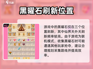 想不想修真💎黑曜石最多地图 revealed！获取方法大公开截图3