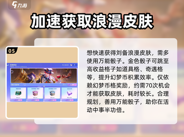 王者荣耀:刘备浪漫序章轻松获取💎截图6