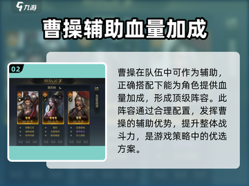 三国谋定天下🔥顶配阵容搭配攻略🎉截图3