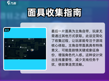 心渊梦境💥：面具碎片位置大揭秘！💎截图4