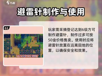 🎮星露谷避雷针制作大揭秘！⚡截图3