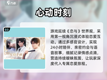 🔥恋与深空内测删档？速抢名额！💘截图4