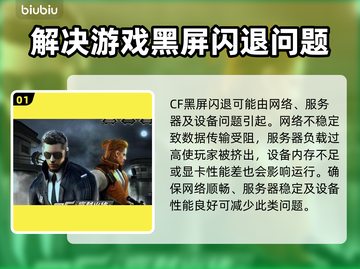 CF黑屏闪退🔥解决方法全攻略🎉截图2