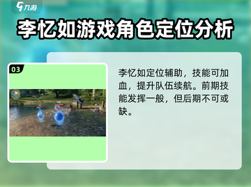仙剑世界🔥李忆如技能全面分析！✨截图4