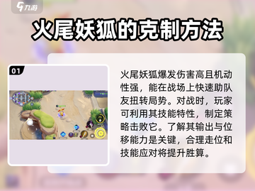 宝可梦大集结🔥火尾妖狐打法攻略，轻松取胜！截图2