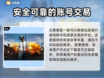 PUBG卖号必看🔥安全交易平台分享🎮截图2