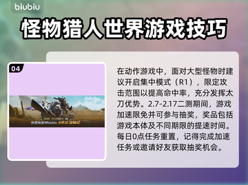 怪物猎人荒野太刀🔥超详细使用攻略来了！截图5
