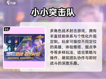 🔥2024最火2D射击网游TOP榜💥截图6