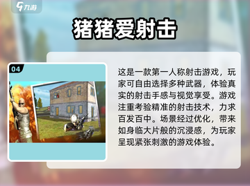 🔥真实感爆棚！这些射击游戏太上头了💥截图5