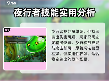 冒险岛枫之传说夜行者🔥超强详解来啦！截图4