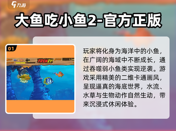 🐟2025最火鱼吃鱼游戏TOP榜！截图2