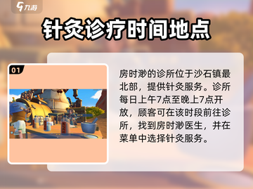 《沙石镇时光》针灸玩法大揭秘！✨诊所开业时间曝光💥截图2