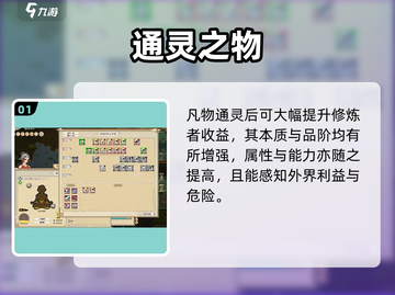《了不起的修仙模拟器》通灵玩法大揭秘！✨截图2