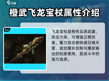 黑神话悟空🔥最强武器选择攻略来啦！截图5