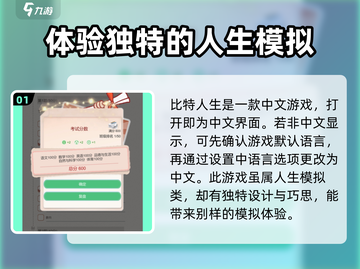 比特人生🔥超简单调中文方法分享！🎮截图2