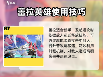 决胜巅峰🔥蕾拉技能全面解析🎉截图2