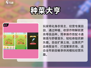 2025最火种菜手游🔥一键下载！🌱截图2