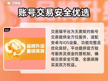 🔥无畏契约账号交易全攻略！💎截图3