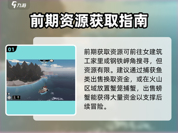 渔帆暗涌⚡前期资源获取区域大曝光🔥截图2