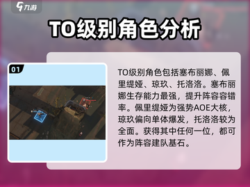 少前2追放角色强度排行🔥游戏名必备角色大揭秘！截图2
