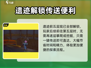 《沙石镇时光》遗迹5层入口曝光！🎮截图5