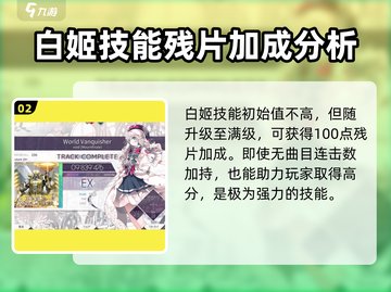 Arcaea游戏角色大揭秘🔥技能分享让你轻松上分！截图3