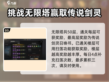 剑灵2🔥每日必做玩法大揭秘！新手必看⚡截图6