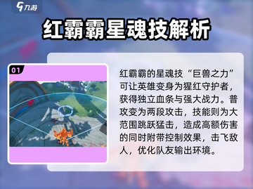 🔥星之破晓：红霸霸超强用法大揭秘！💥截图2