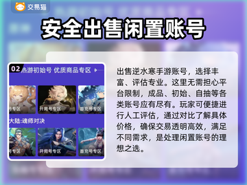 逆水寒手游🔥账号交易平台推荐🎉截图3