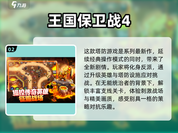 2025热门养成塔防游戏排行🔥玩到停不下来！截图3