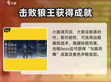 鸣潮🔥与狼共舞成就简单达成方法💡截图5