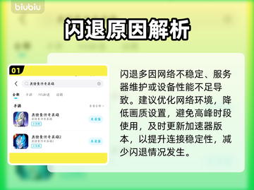 奥特曼传奇英雄闪退？速看解决办法🔥截图2