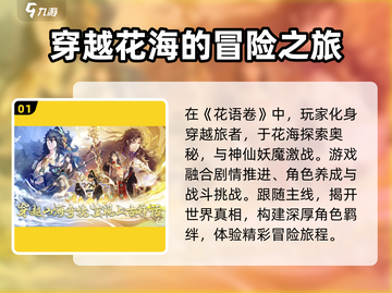 花语卷游戏🔥超好玩，沉浸体验不容错过！截图2
