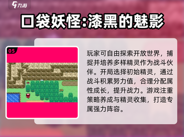 🔥2025最火宝可梦游戏推荐！🎮截图6