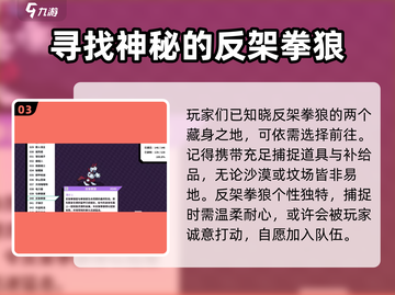 游戏《磁带妖怪反架拳狼》终极位置大揭秘🔥快来挑战！截图4