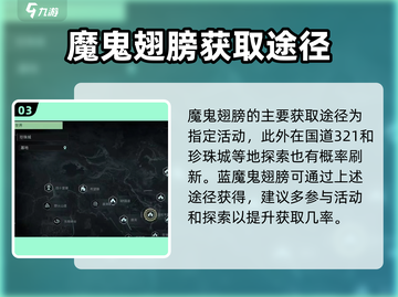 破碎之地🔥魔鬼翅膀获取攻略💡轻松到手！截图4