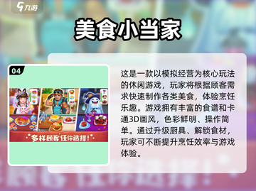 🔥公主厨房游戏推荐2025！✨趣味爆棚🎮截图5