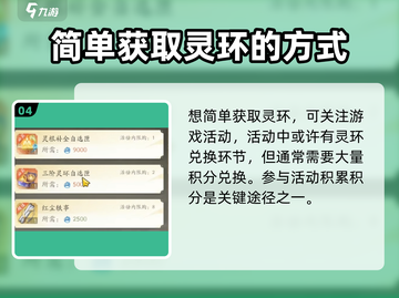 凡人修仙传手游🔥破军灵环玩法大全来啦！截图5