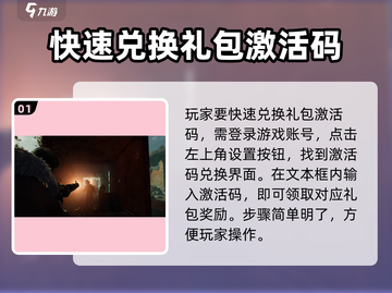 代号56💥游戏礼包码大曝光！免费激活码等你来拿🎉截图2