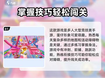 蛋仔派对🔥身法技巧大公开，速练成高手！截图2