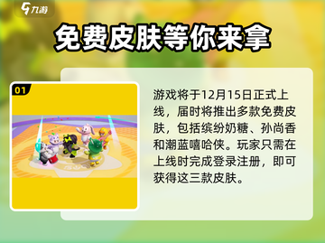 元梦之星免费皮肤💎这样领！超全获取攻略来啦～截图2