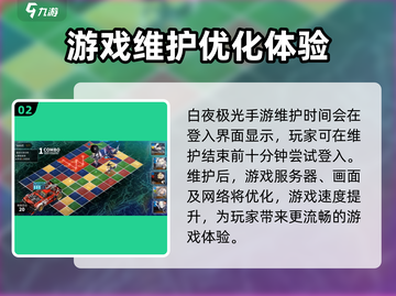 白夜极光💥维护补偿大揭秘！🎁截图3