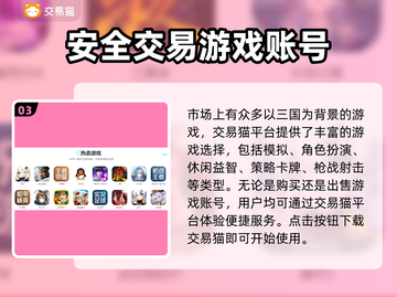 三国志战略版🔥买号心得与靠谱平台分享！截图4