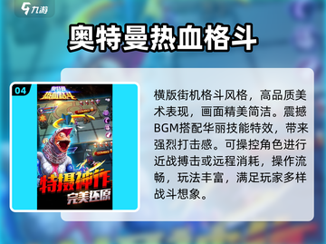 🔥2025必玩奥特曼打怪兽游戏💥截图5