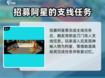 濡沫江湖🔥阿星招募攻略🌟轻松搞定超简单！截图2