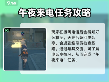 绝区零午夜来电🔥超全攻略来啦！游戏技巧大公开🎉截图3