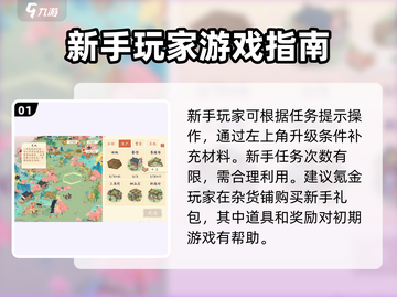 淡墨水云乡🔥新手必看！快速上手攻略🎉截图2