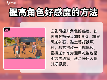 《沙石镇时光》好感度飙升秘籍🔥超全技巧分享！截图4